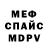Меф 4 MMC mr. Andmak